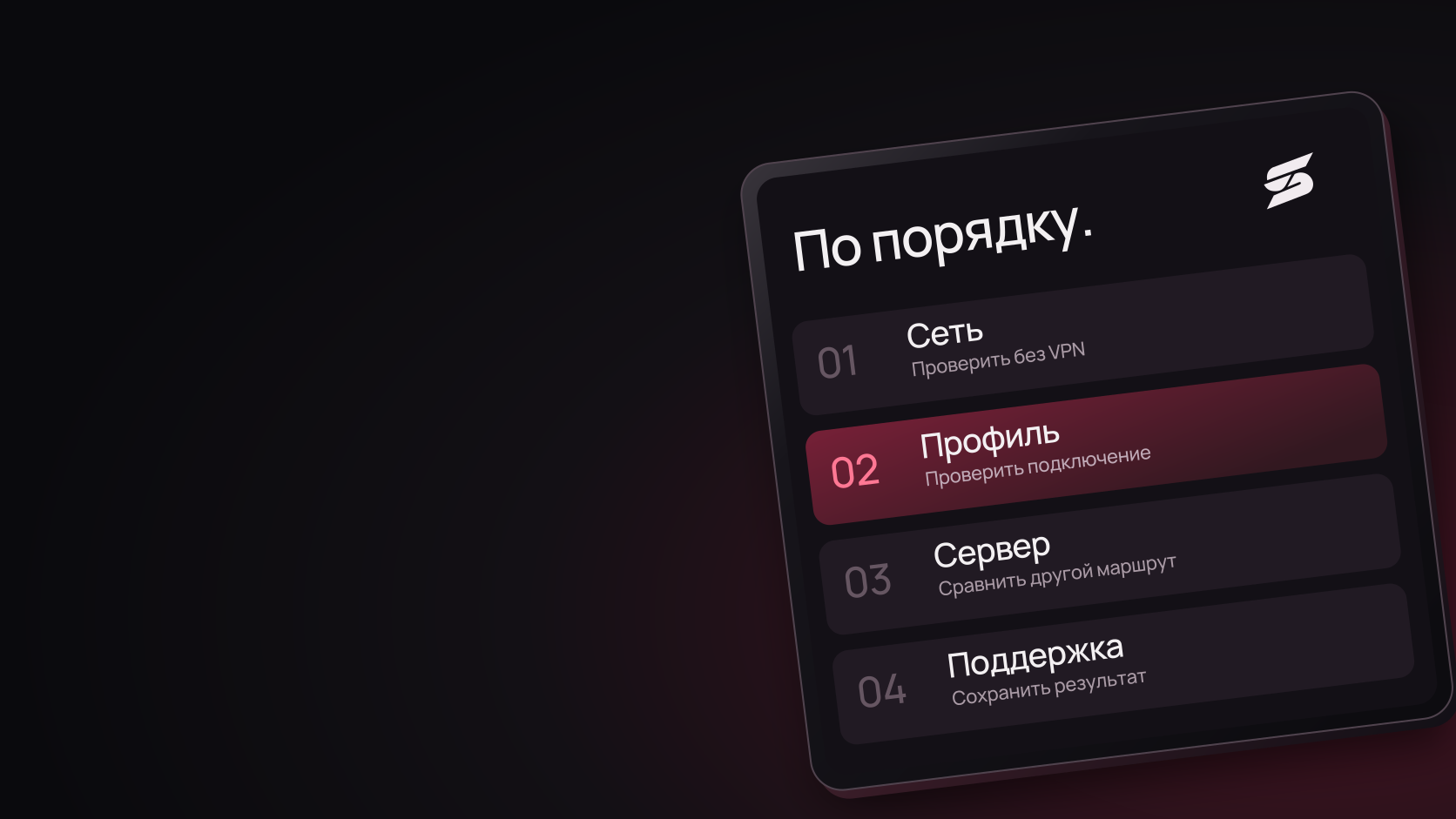 Редакционная иллюстрация StingerVPN: последовательная проверка сетевого подключения.