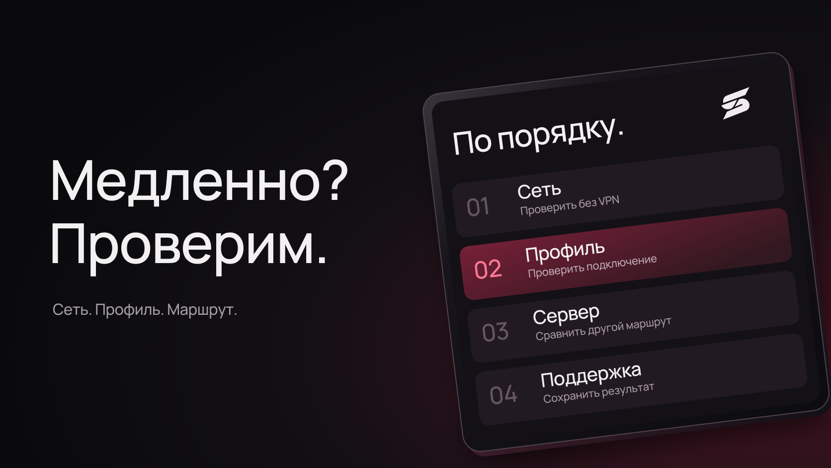 Редакционная иллюстрация StingerVPN: последовательная проверка сетевого подключения.
