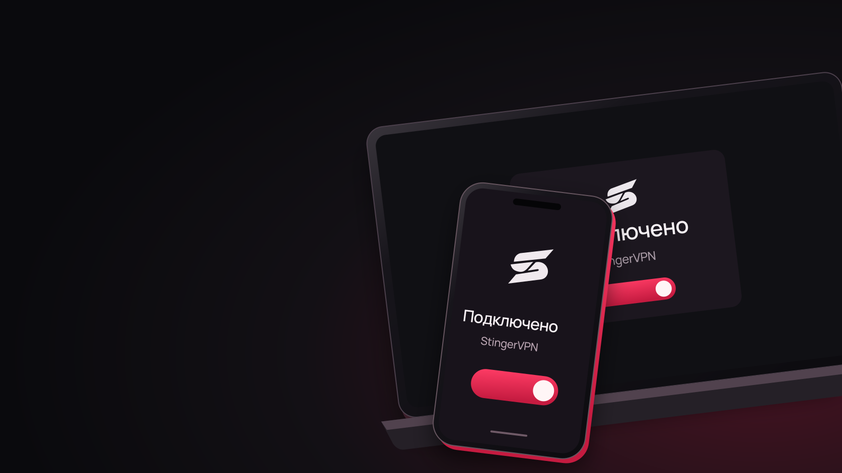 Редакционная иллюстрация StingerVPN: профиль подключения на телефоне и компьютере.